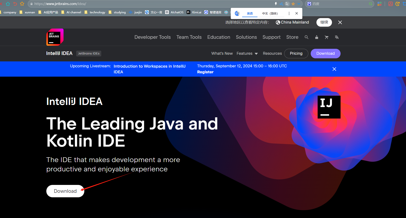 2024年最新版IntelliJ IDEA下载安装过程（含Java环境搭建）