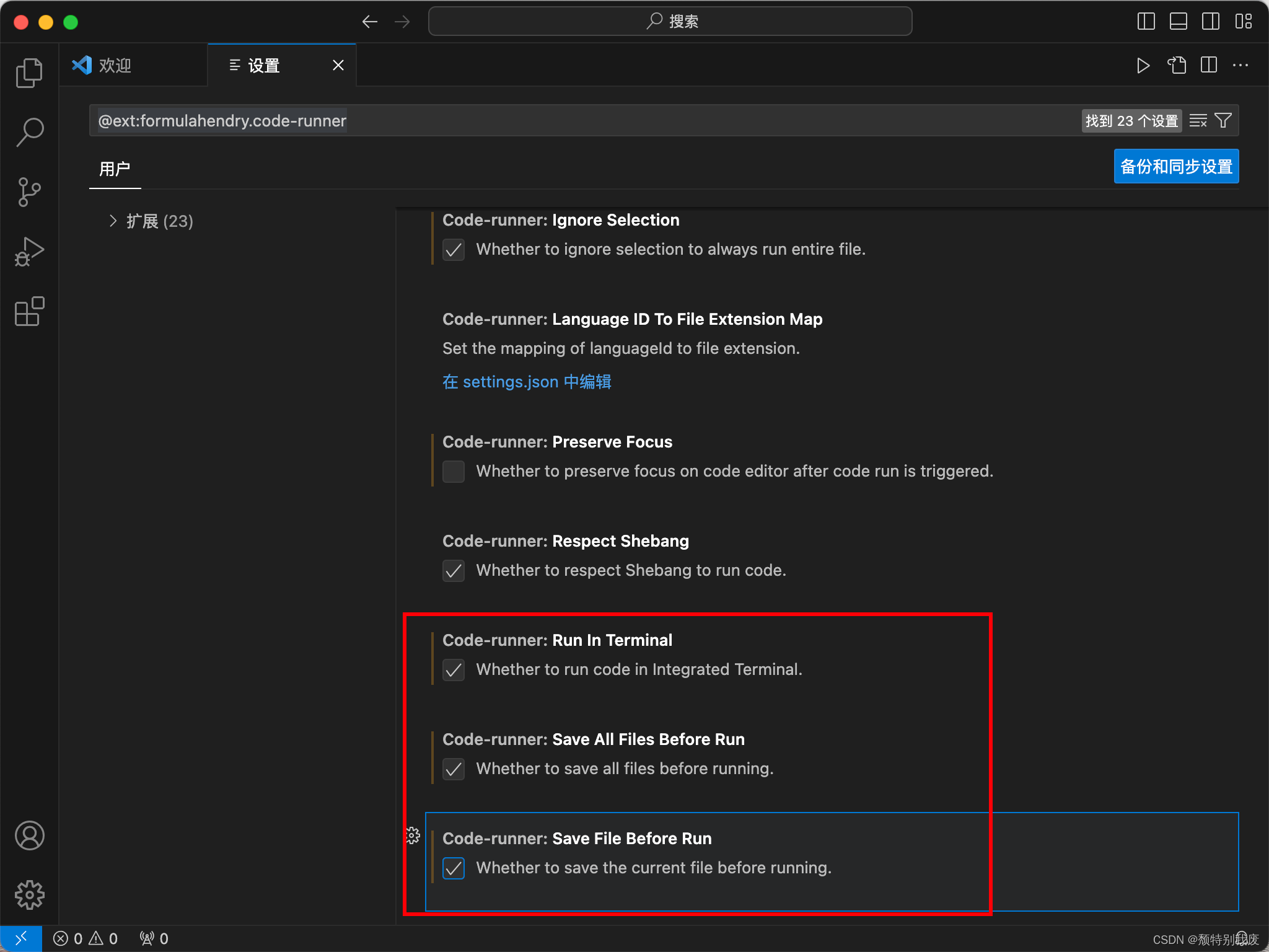 Mac M系列安装配置VSCode
