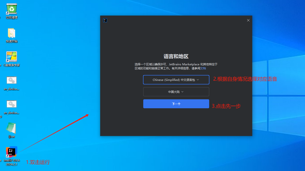 2024年最新版IntelliJ IDEA下载安装过程（含Java环境搭建）
