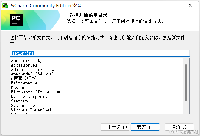 PyCharm 社区版（2024.2.3）安装、配置、创建项目