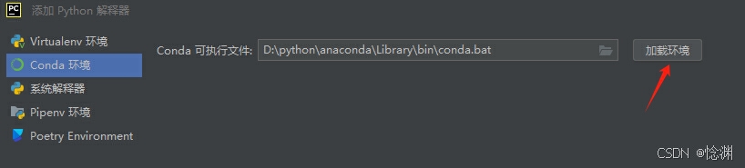 2024最新版pycharm绑定conda环境
