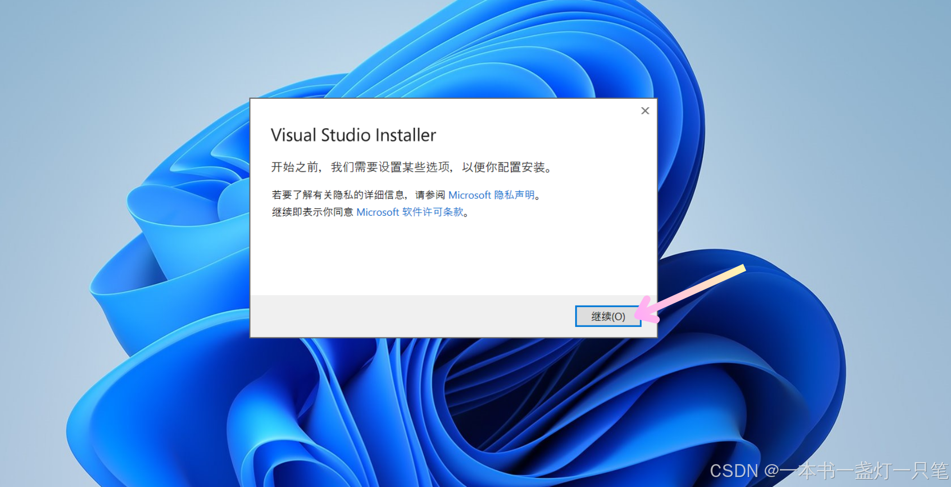 VS Studio2022安装教程（保姆级教程）