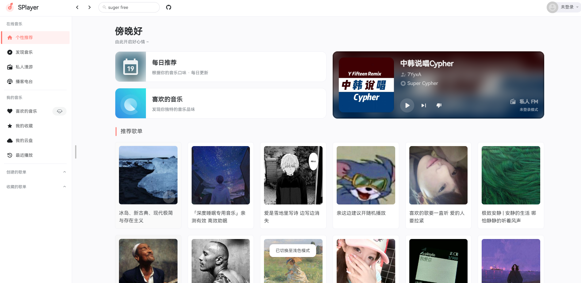 如何使用Docker轻松搭建高颜值无广告音乐播放器SPlayer随时随地听歌