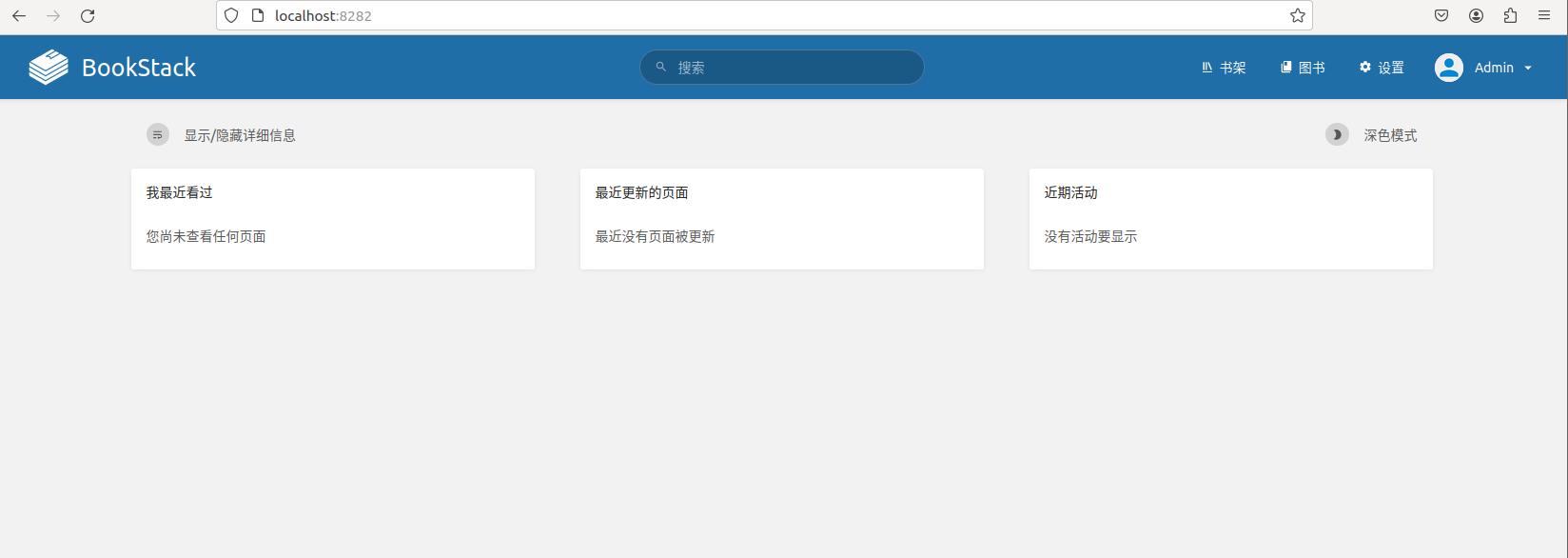 高效文档管理利器：Docker轻松部署BookStack并实现远程访问