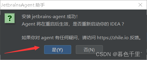 IDEA（2020.1.2）安装和破译教程