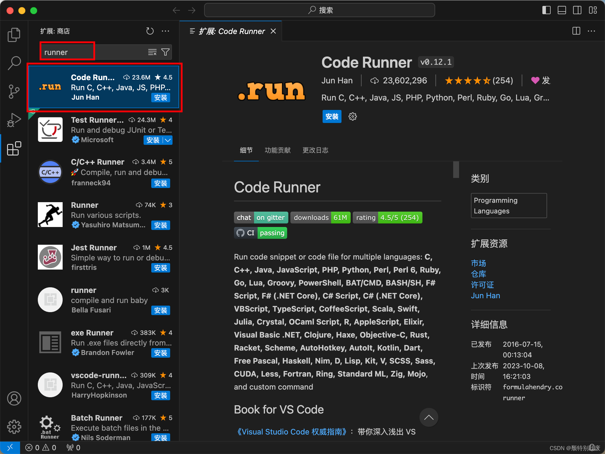 Mac M系列安装配置VSCode