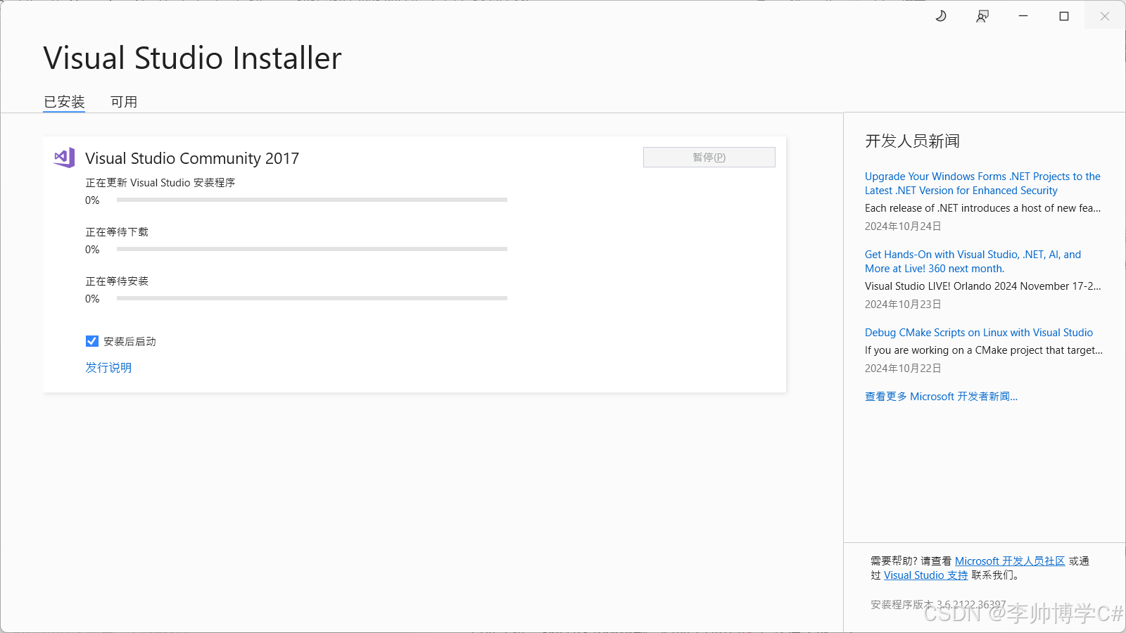 Visual Studio2017安装教程(附安装包)