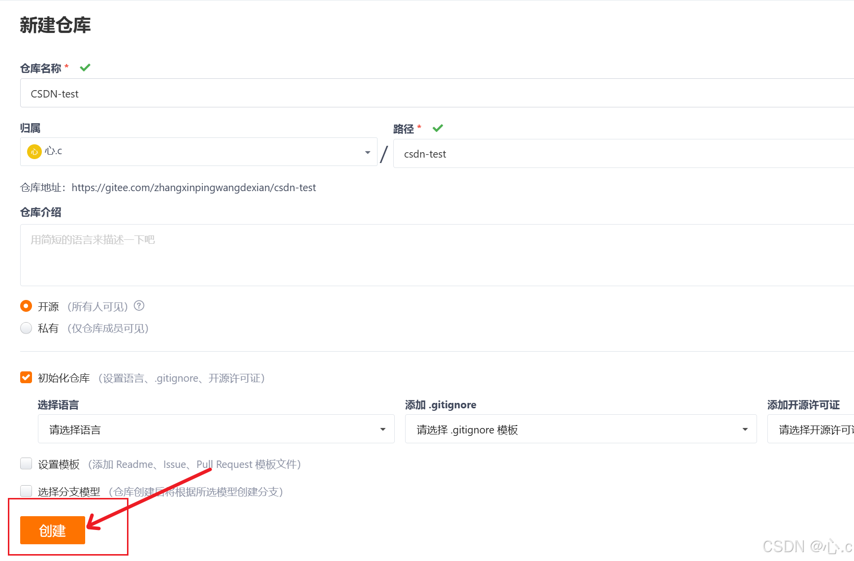 Git【将本地代码推送到远程仓库】--初学者必看