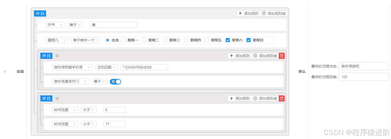 可视化逻辑表达式编辑器