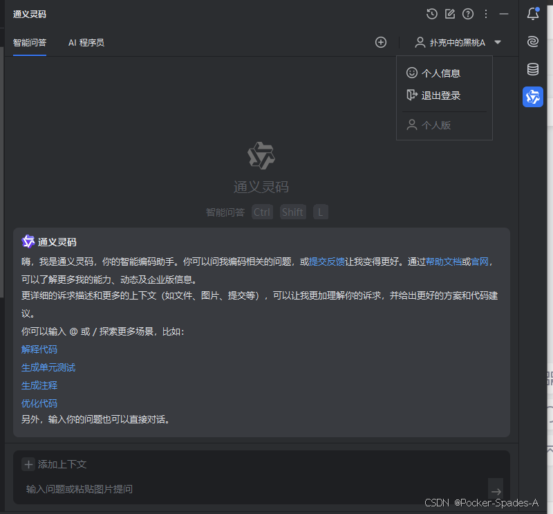 AI编程工具横向测评——阿里云-通义灵码：在 PyCharm 中的强大助力（上）