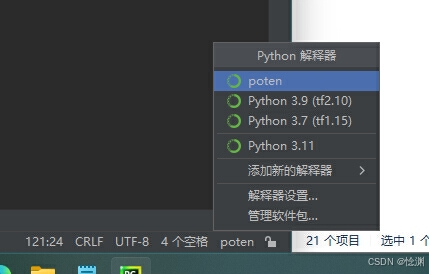 2024最新版pycharm绑定conda环境