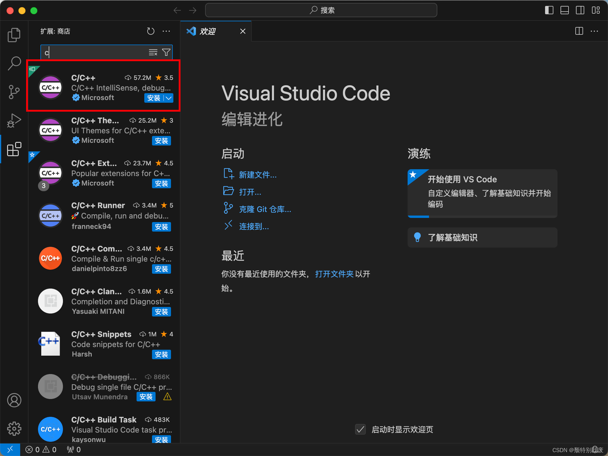 Mac M系列安装配置VSCode