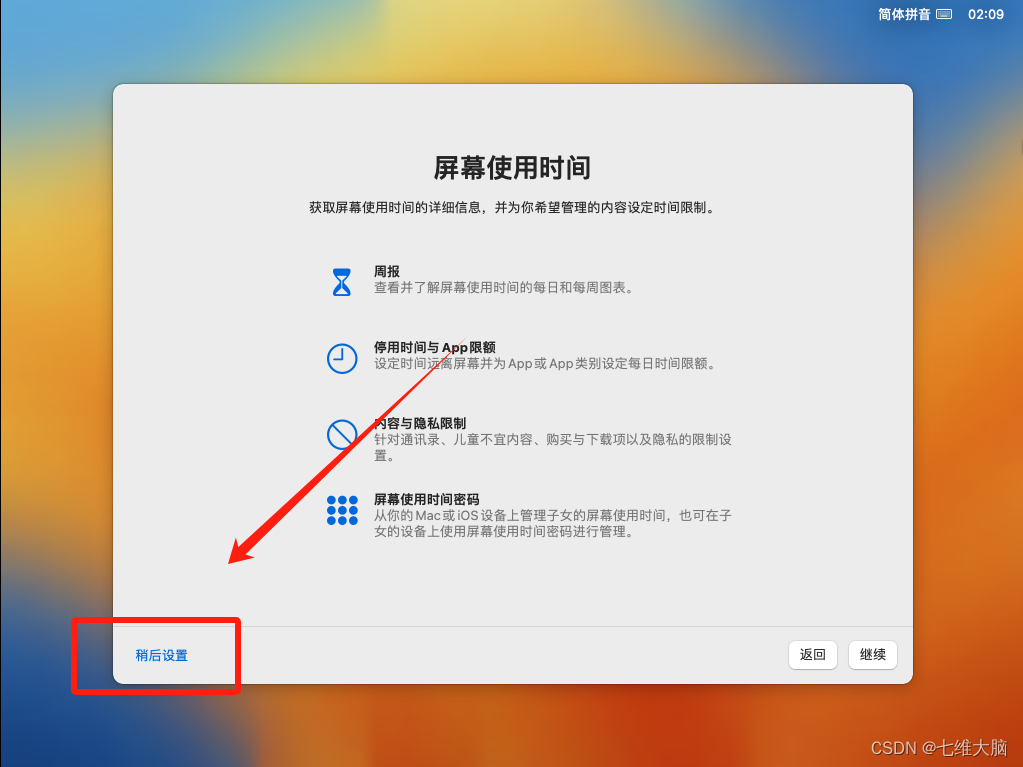 VMware17Pro虚拟机安装macOS教程(超详细)