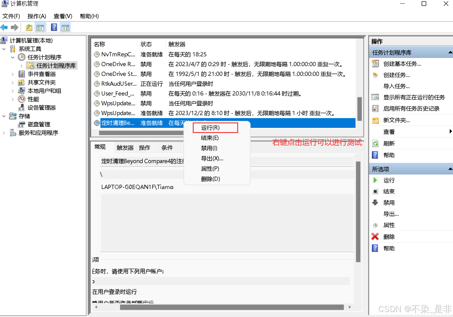 BeyondCompare安装（永久免费使用+全网最详细版）