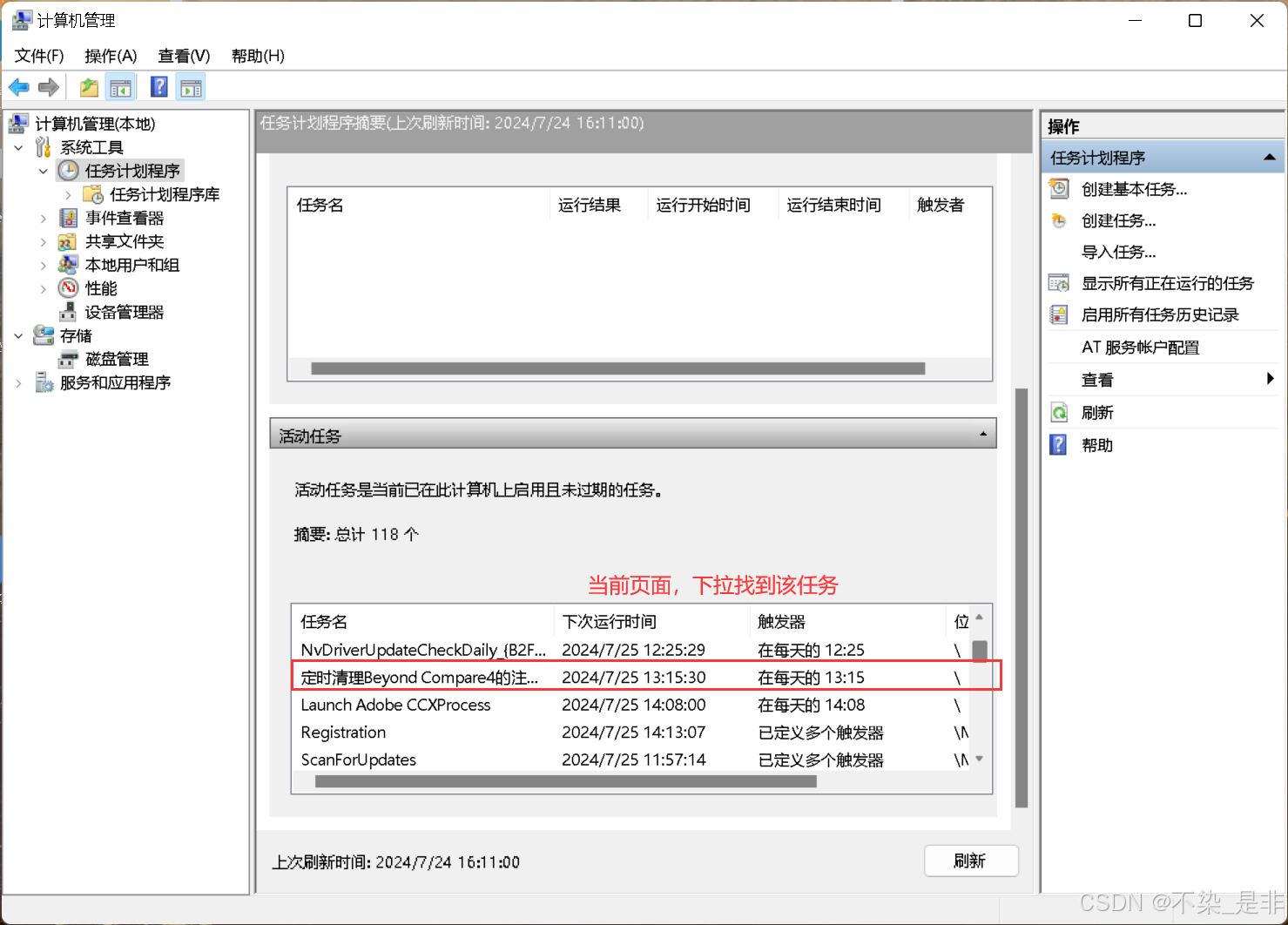 BeyondCompare安装（永久免费使用+全网最详细版）