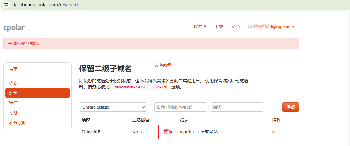 【fnOS使用Docker快速搭建WordPress站点并免费配置公网地址】