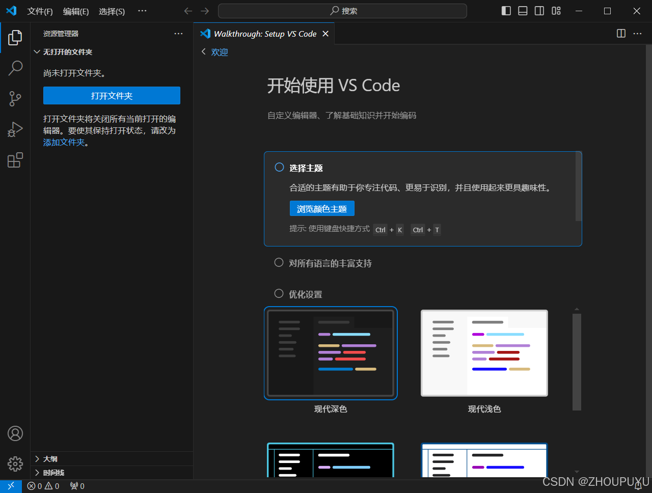 最新‌VSCode保姆级安装教程（附安装包）