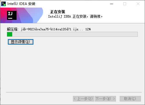 2024年最新版IntelliJ IDEA下载安装过程（含Java环境搭建）