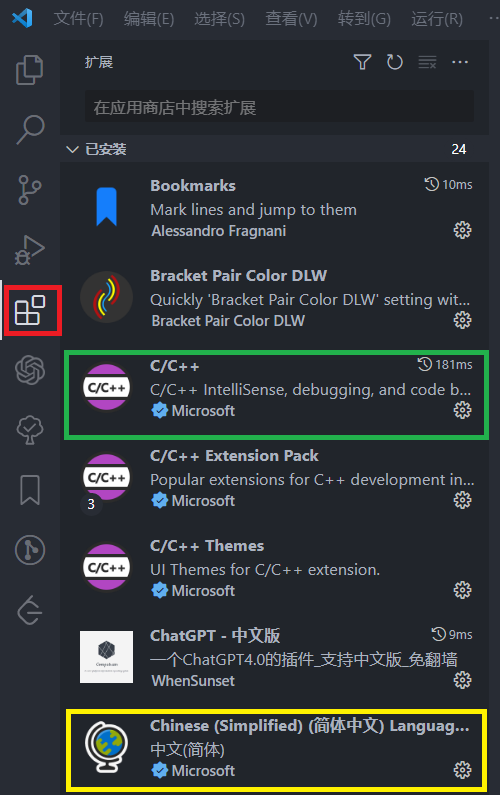 vscode使用