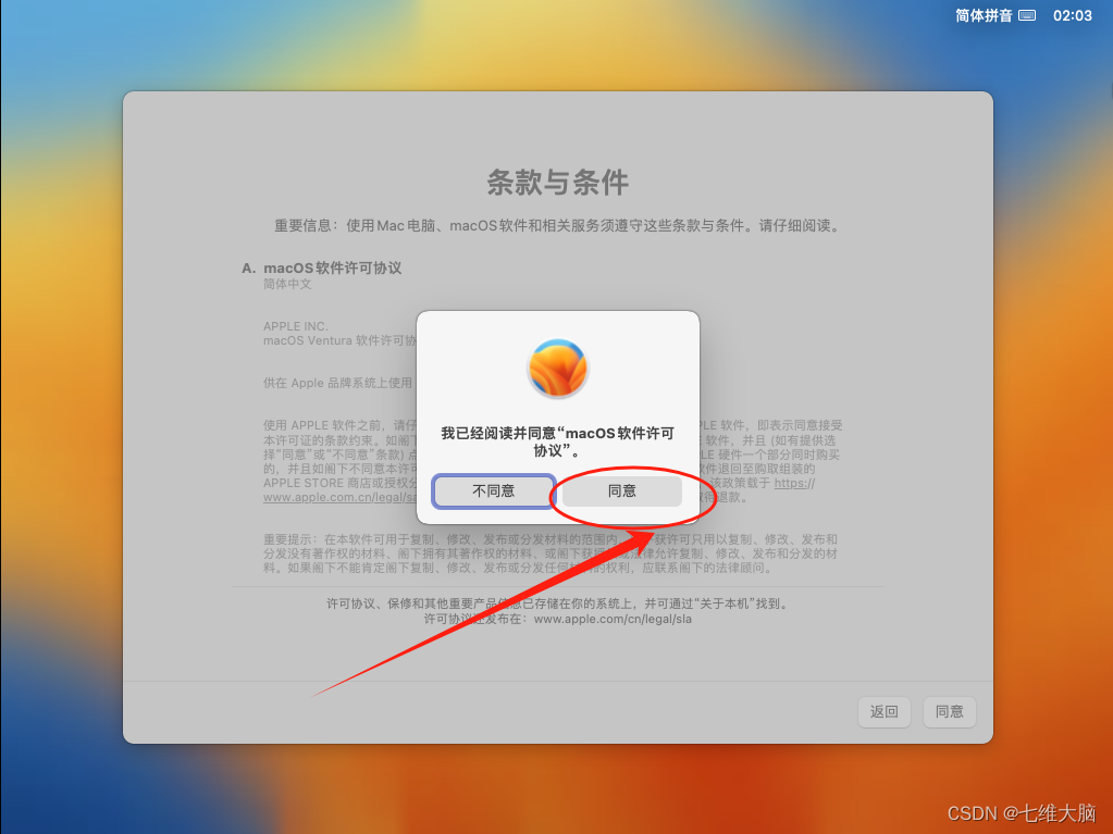 VMware17Pro虚拟机安装macOS教程(超详细)