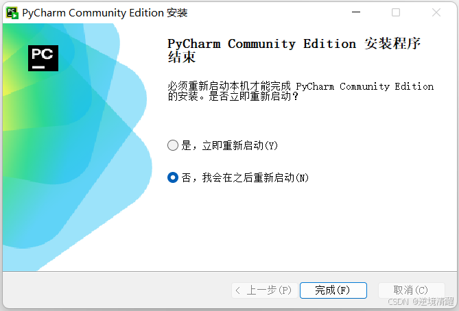 PyCharm 社区版（2024.2.3）安装、配置、创建项目