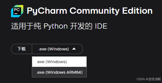 PyCharm 社区版（2024.2.3）安装、配置、创建项目