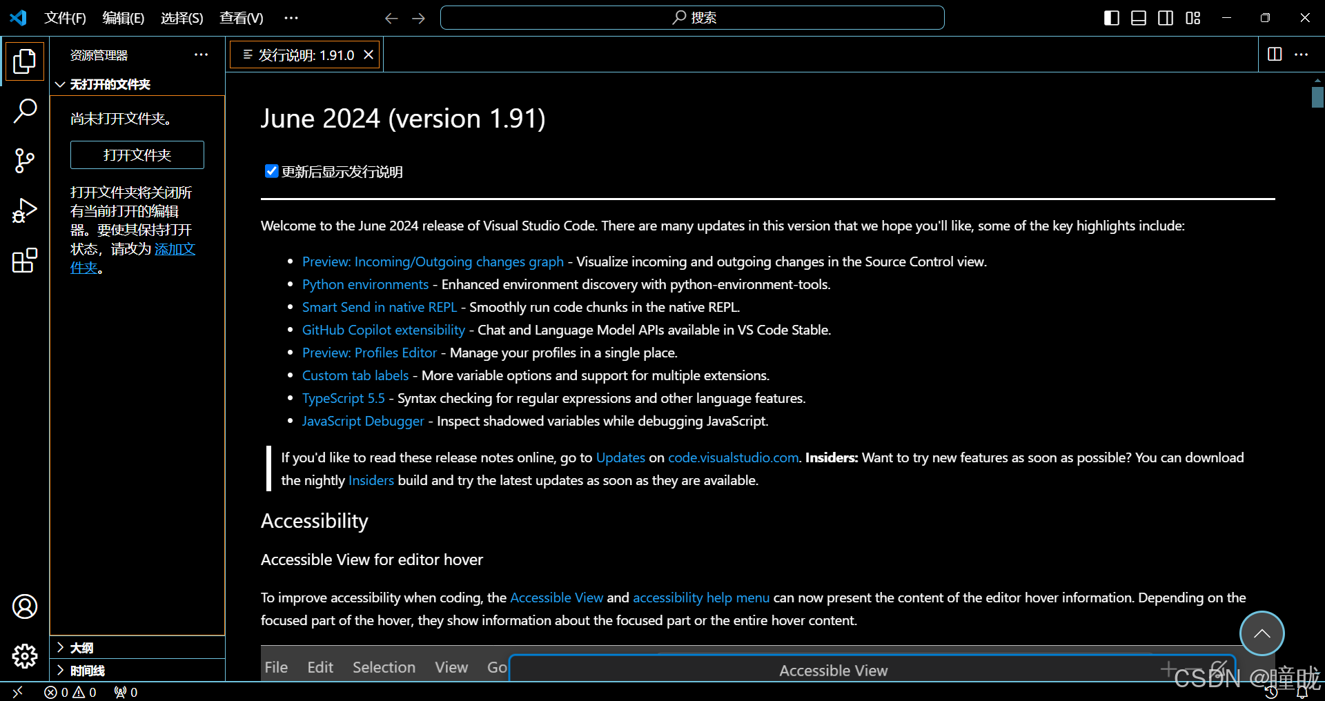 Visual Studio Code（VS Code）安装及卸载