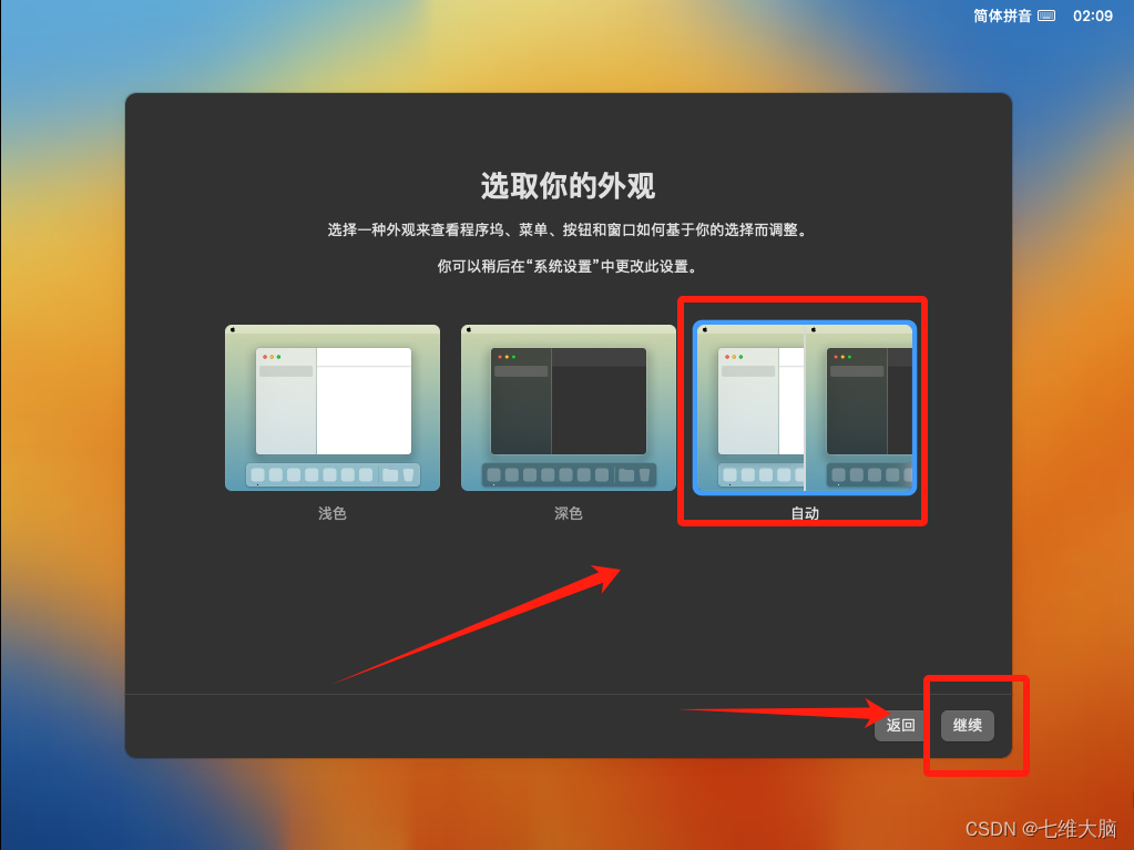 VMware17Pro虚拟机安装macOS教程(超详细)