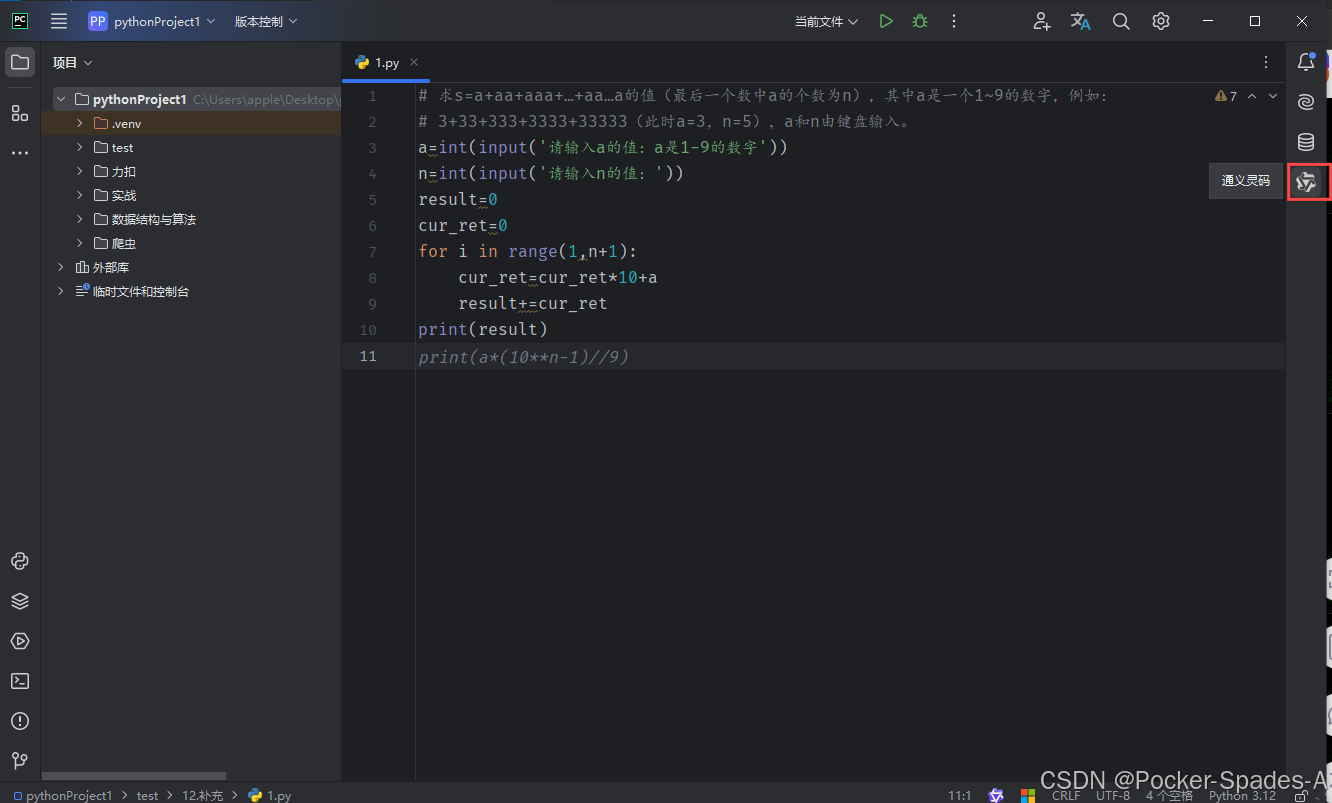 AI编程工具横向测评——阿里云-通义灵码：在 PyCharm 中的强大助力（上）