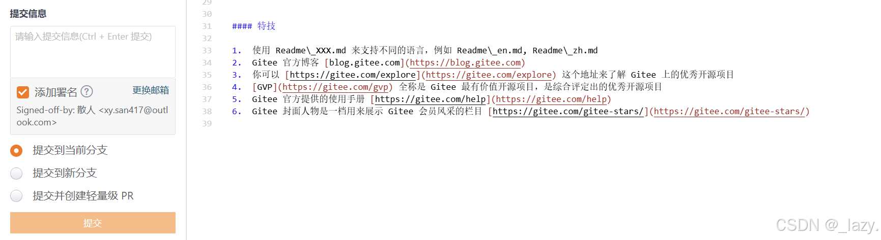 初识git · 有关模型