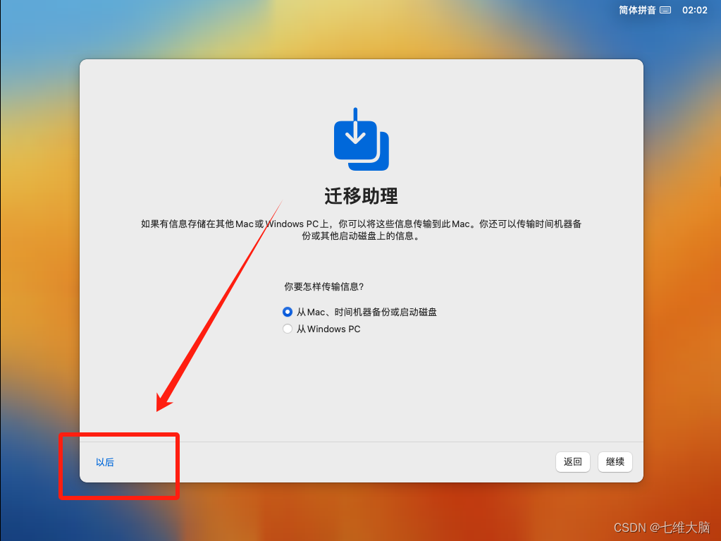 VMware17Pro虚拟机安装macOS教程(超详细)