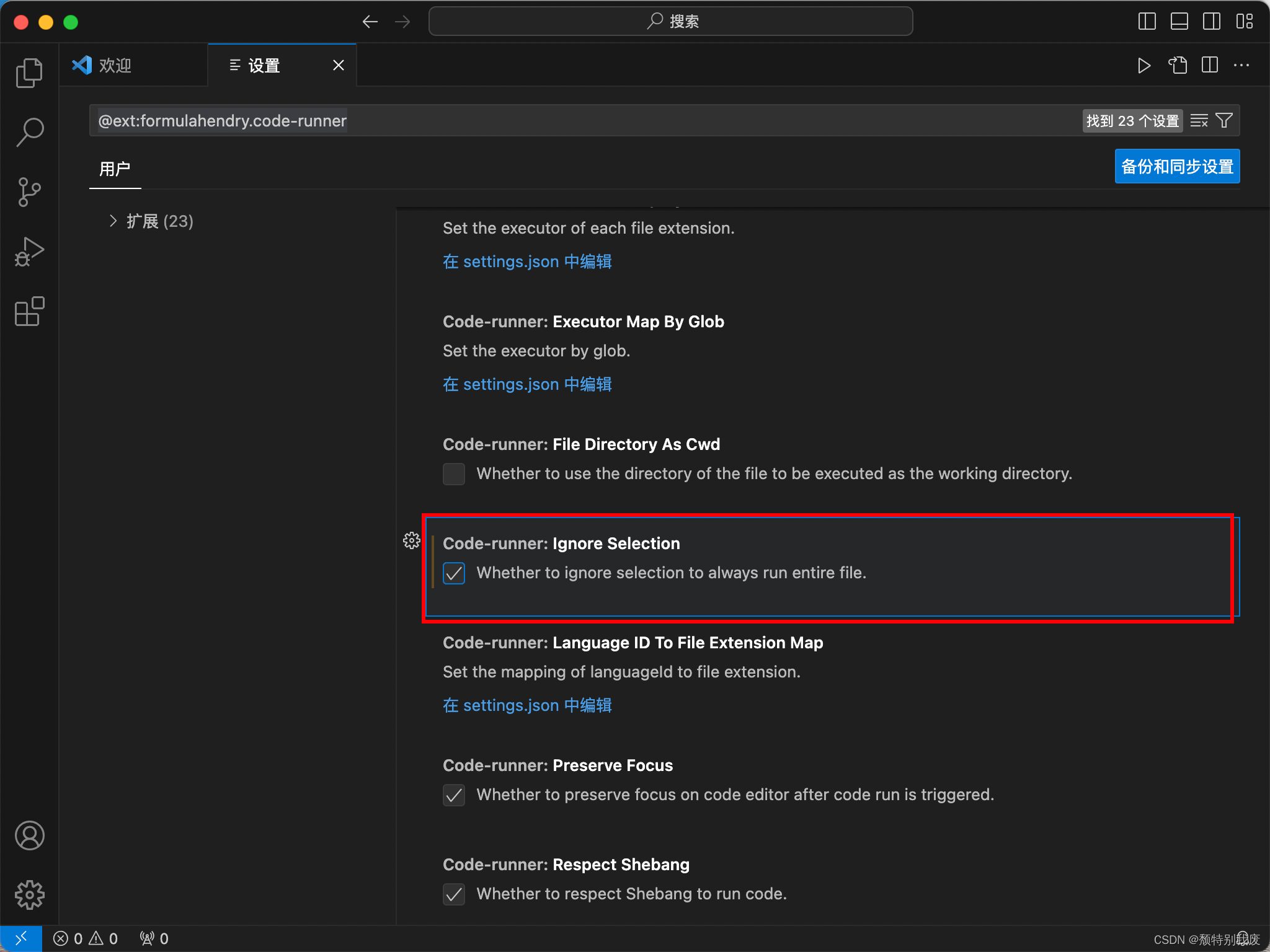 Mac M系列安装配置VSCode