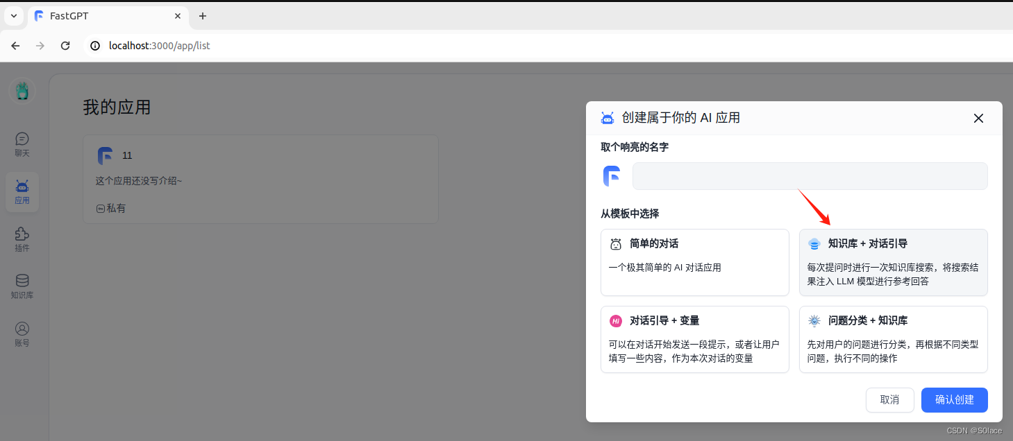 保姆级教程：FastGPT构建个人本地知识库(Docker compose快速部署)