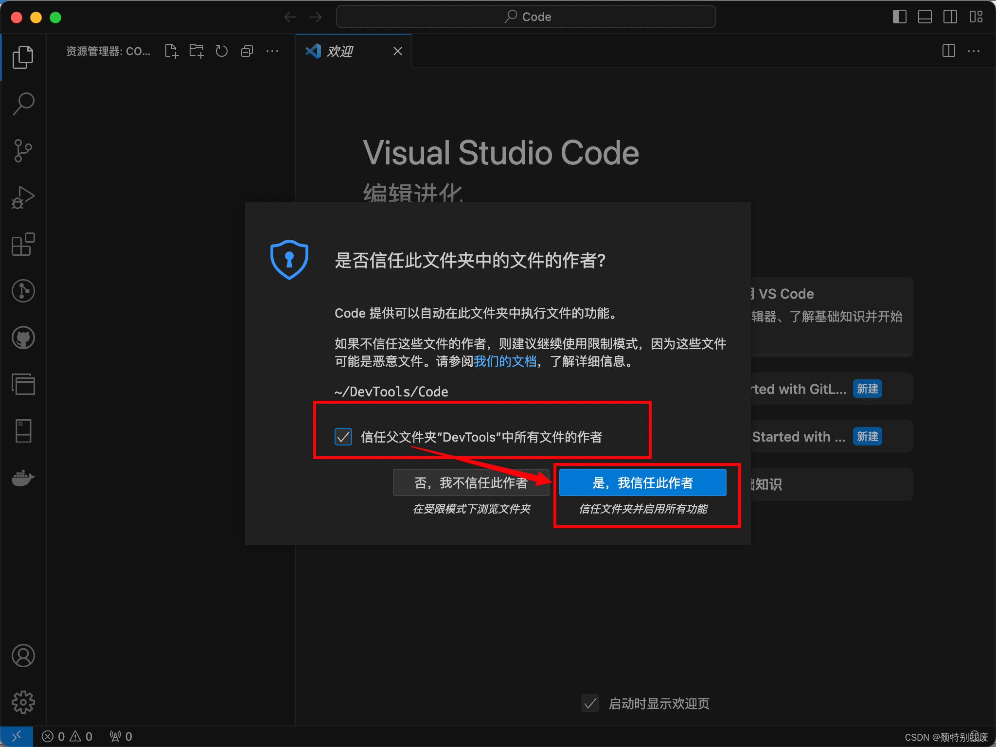 Mac M系列安装配置VSCode