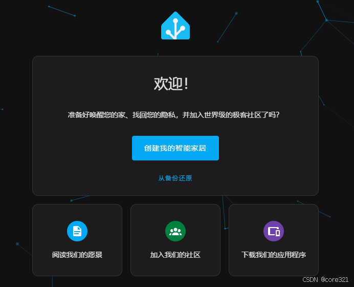 Home Assistant在windows环境安装