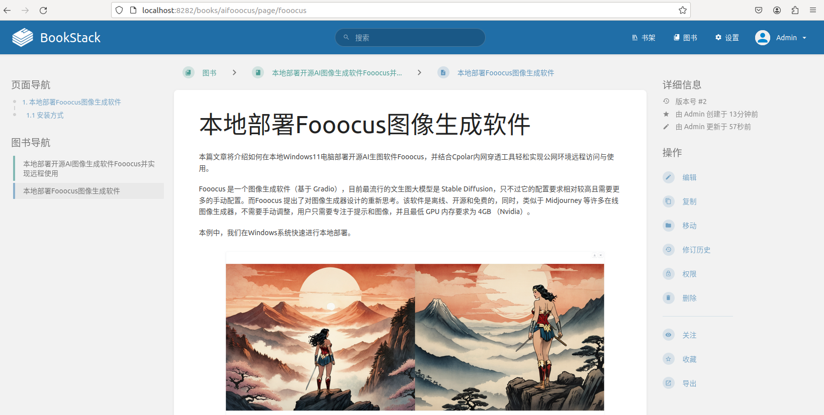 高效文档管理利器：Docker轻松部署BookStack并实现远程访问
