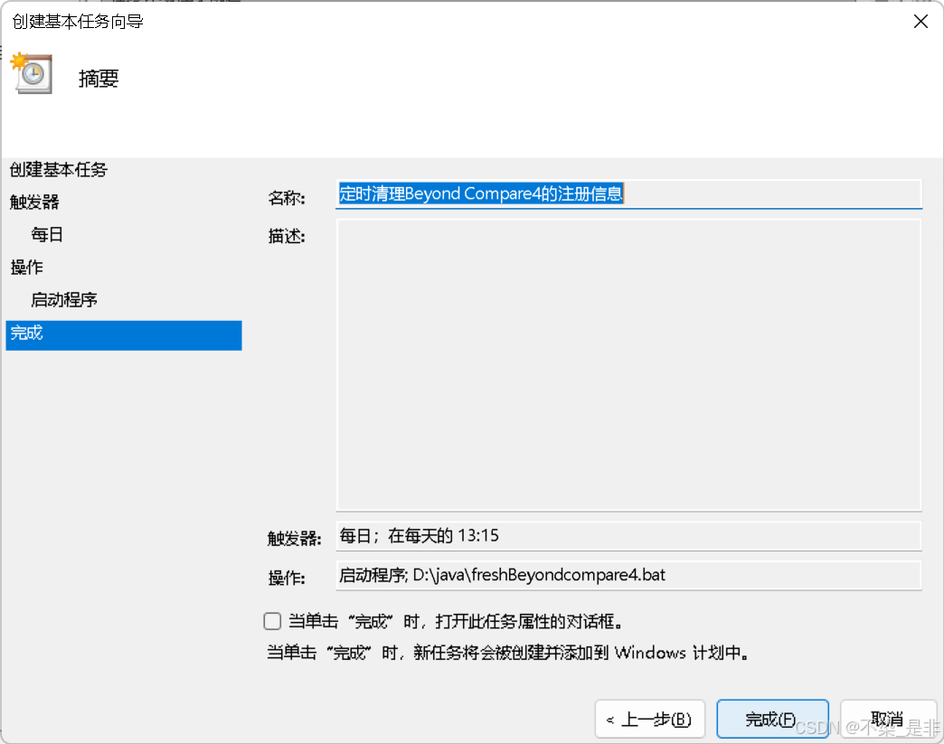 BeyondCompare安装（永久免费使用+全网最详细版）
