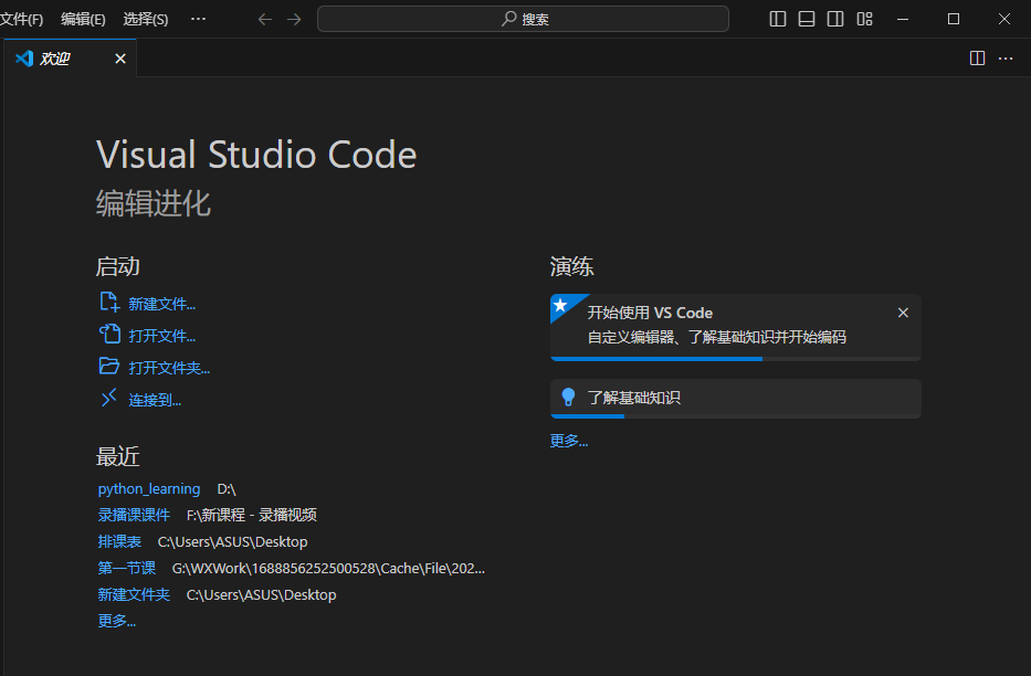 「Python入门」vscode创建/运行python文件教程