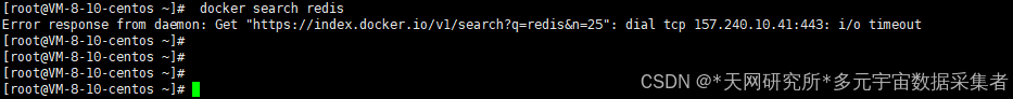 Docker Search失败，但是Pull成功的解决方法（环境：腾讯云服务器CentOS7系统安装Docker）
