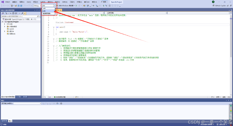 【OpenGL】配置Microsoft Visual Studio 2022环境