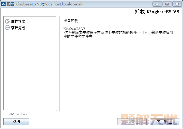 人大金仓数据库基于Linux系统的数据库软件安装指南