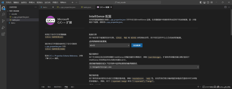 VSCode上搭建C/C++开发环境（vscode配置c/c++环境）Windows系统---保姆级教程