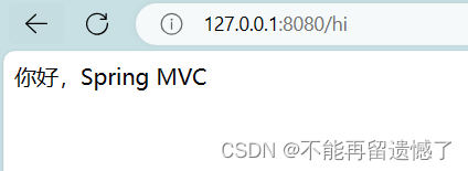 【SpringMVC】Spring Web MVC入门（一）