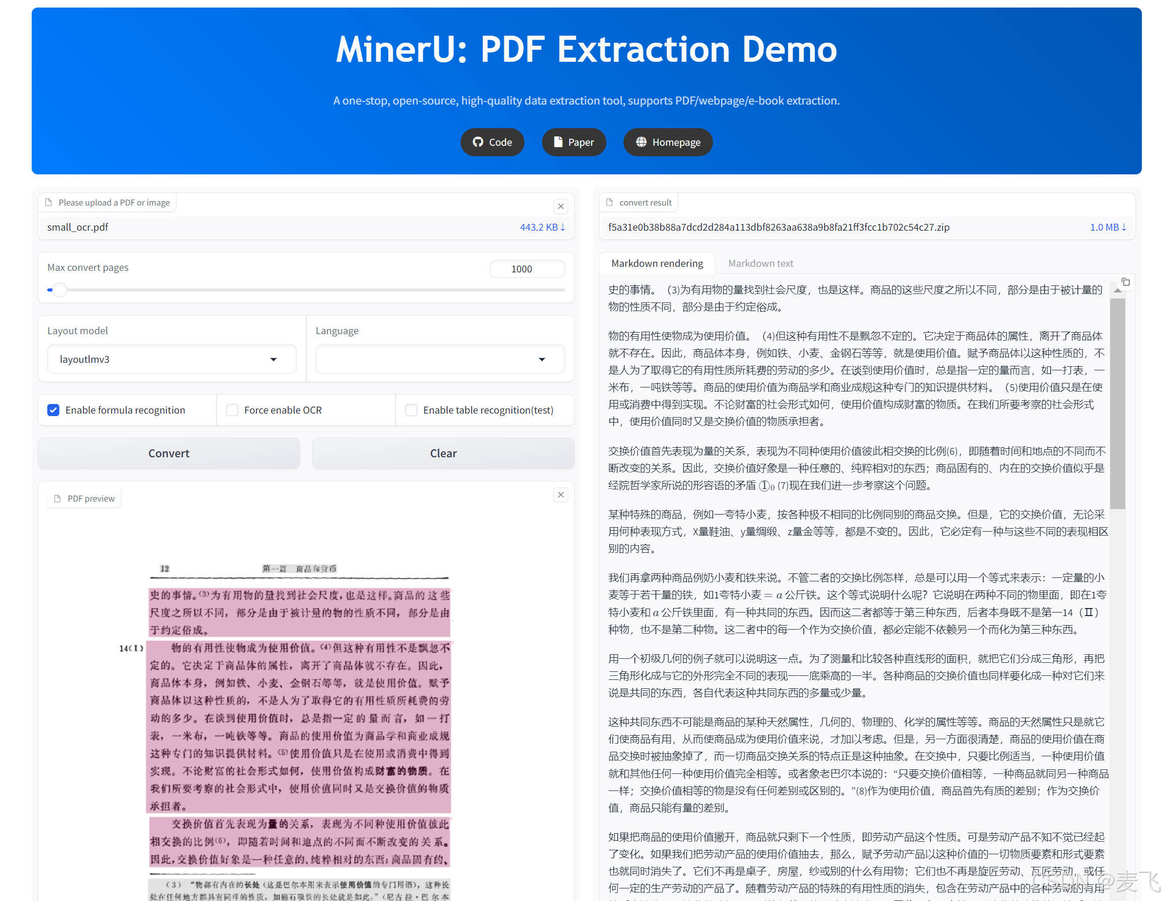 MinerU 0.10.0 环境整合一键包(无需安装部署) 使用教程