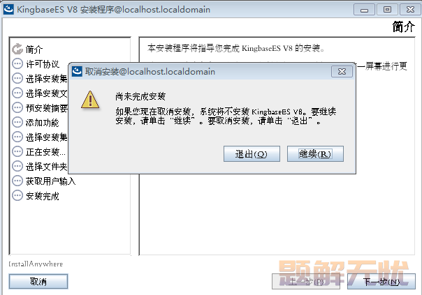 人大金仓数据库基于Linux系统的数据库软件安装指南