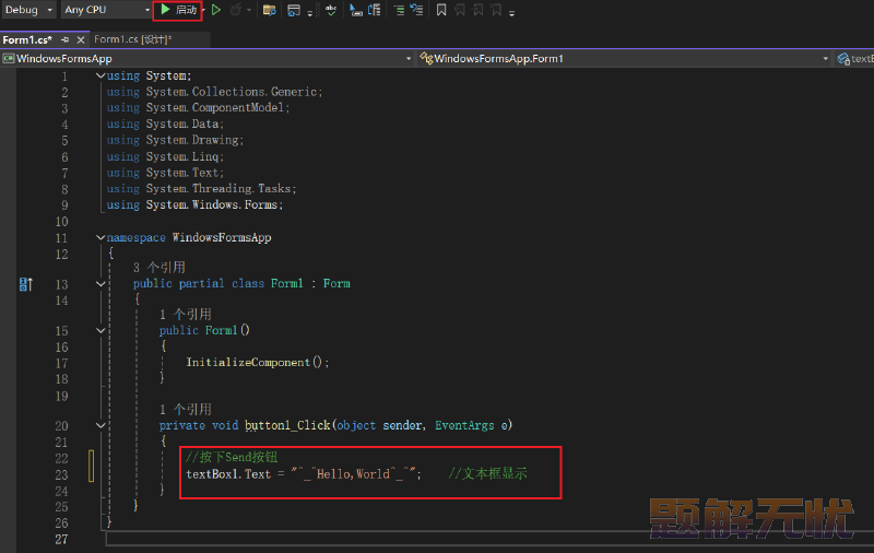 C#上位机开发