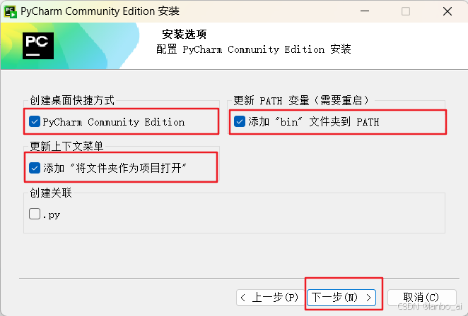 超详细的pycharm+anaconda搭建python虚拟环境