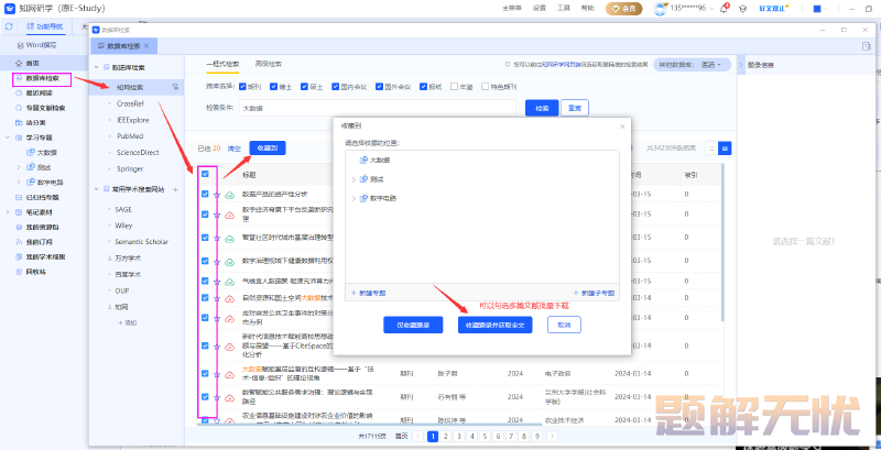 学校已经买了知网数据库，在知网研学内免费使用和下载的方法
