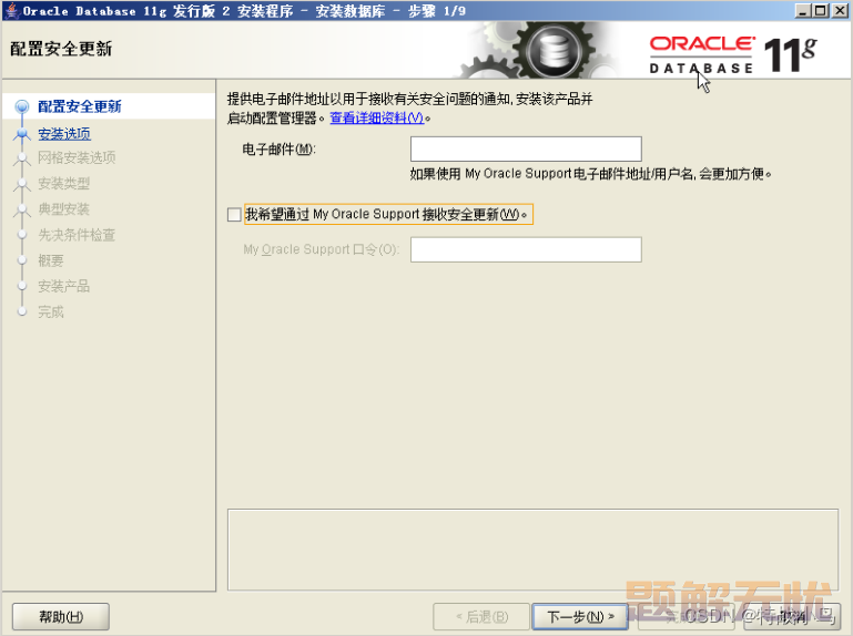 windows系统下Oracle 11g完整安装教程