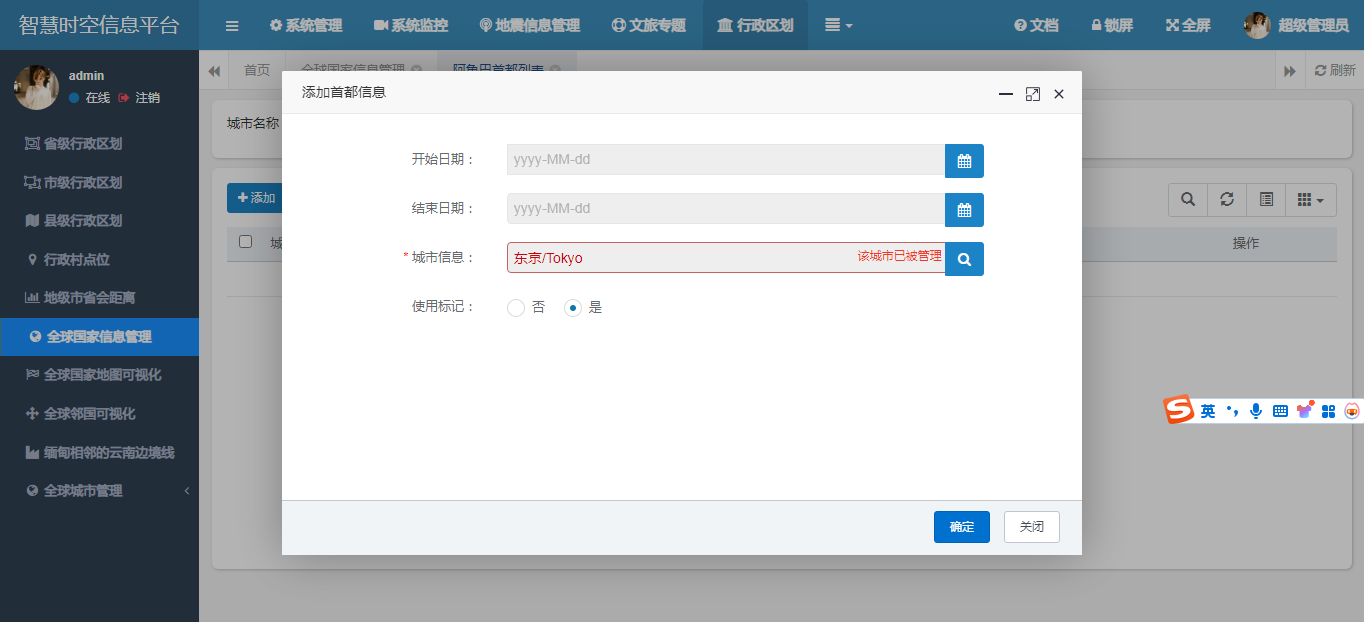jquery-validate在前端数据校验中的应用以及remote异步调用实践-以若依为例